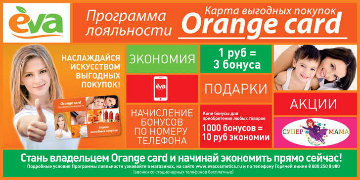 Orange_Card_EVA_728x364 (1).jpg